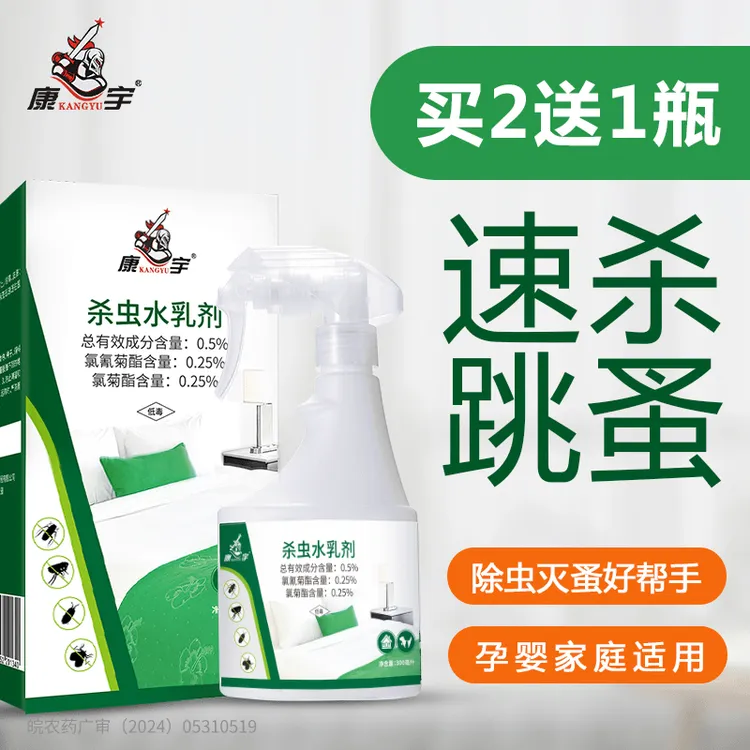 康宇灭跳蚤药喷雾剂家用床上衣物驱虫除跳蚤克星快速室内杀虫剂