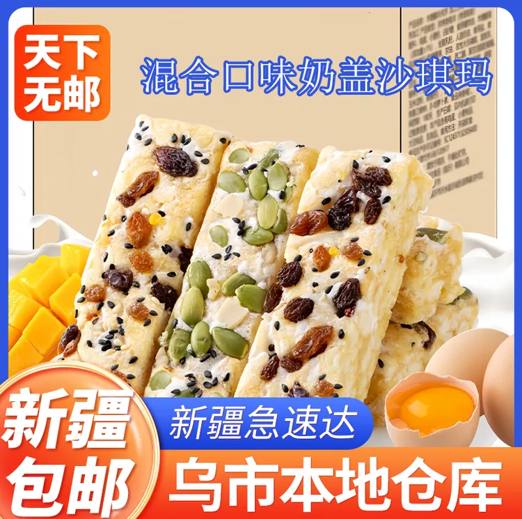 新疆包邮奶盖沙琪玛网红爆款零食小吃整箱早餐老式糕点馋嘴制品