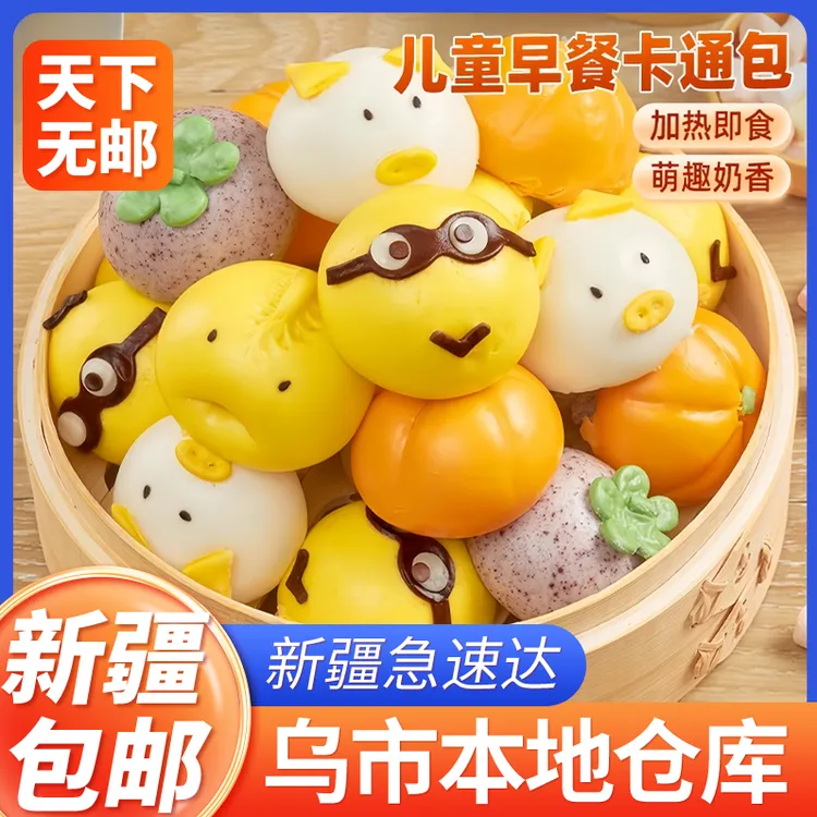 新疆包邮卡通包子馒头儿童早餐半成品猪猪包豆沙奶黄包香蕉包商用