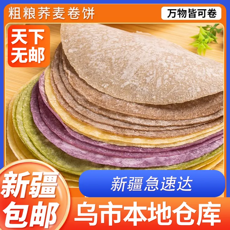 荞麦卷饼山东粗粮杂粮煎饼春面菠菜薄饼主食代早餐冷冻保存