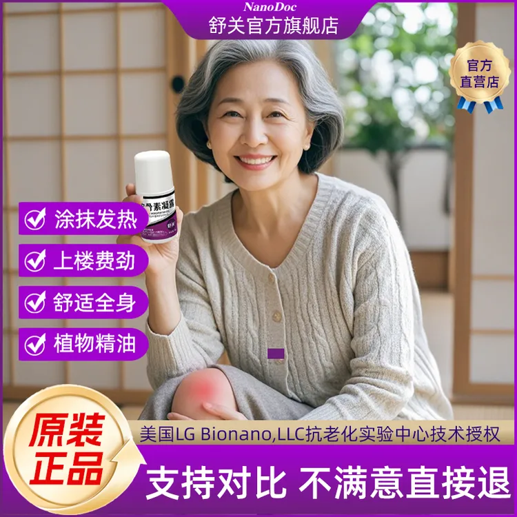正品舒关软骨素凝露官方旗舰店涂抹发热快速舒缓滚珠涂抹外用氨糖