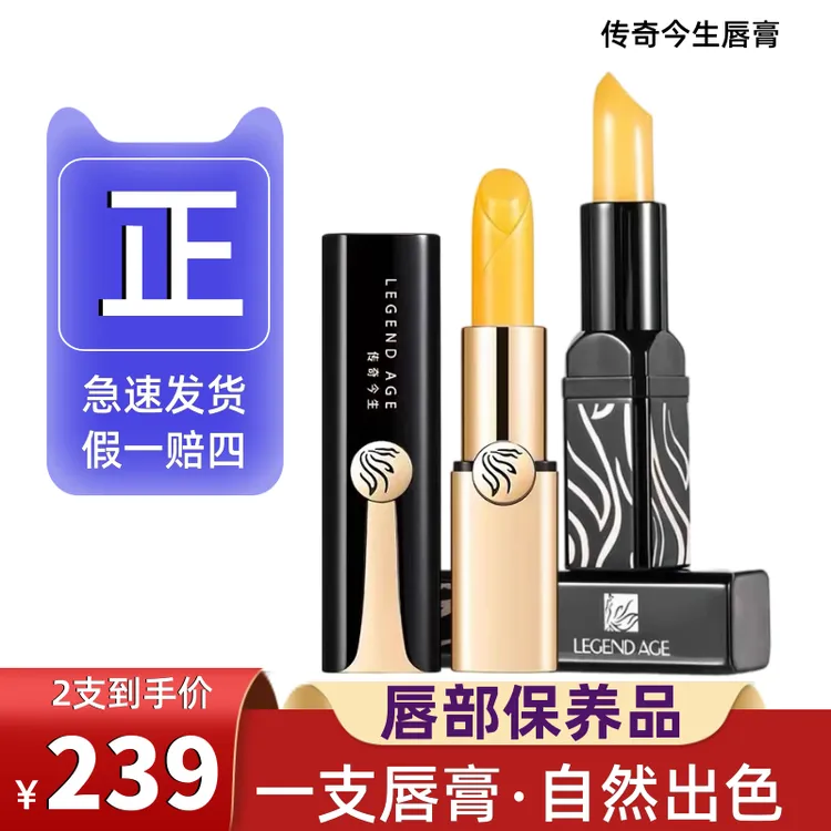 【人参款+经典款】LEGEND AGE/传奇今生唇膏淡化唇纹抗衰温变润唇膏