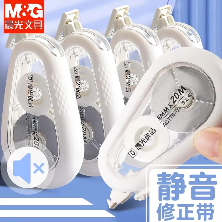 【耐摔静音修正带】晨光修正带学生专用涂改带改正带大容量修改带
