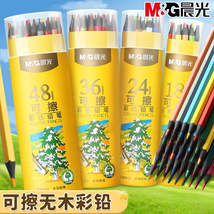 【可擦彩铅】晨光可以干净擦除无木六角铅笔彩铅笔绘画专用耐用颜色