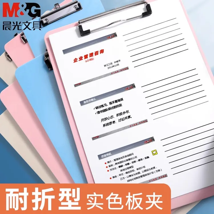 【晨光a4板夹】文件夹文具办公学生用会议记录写字垫板资料加厚展示