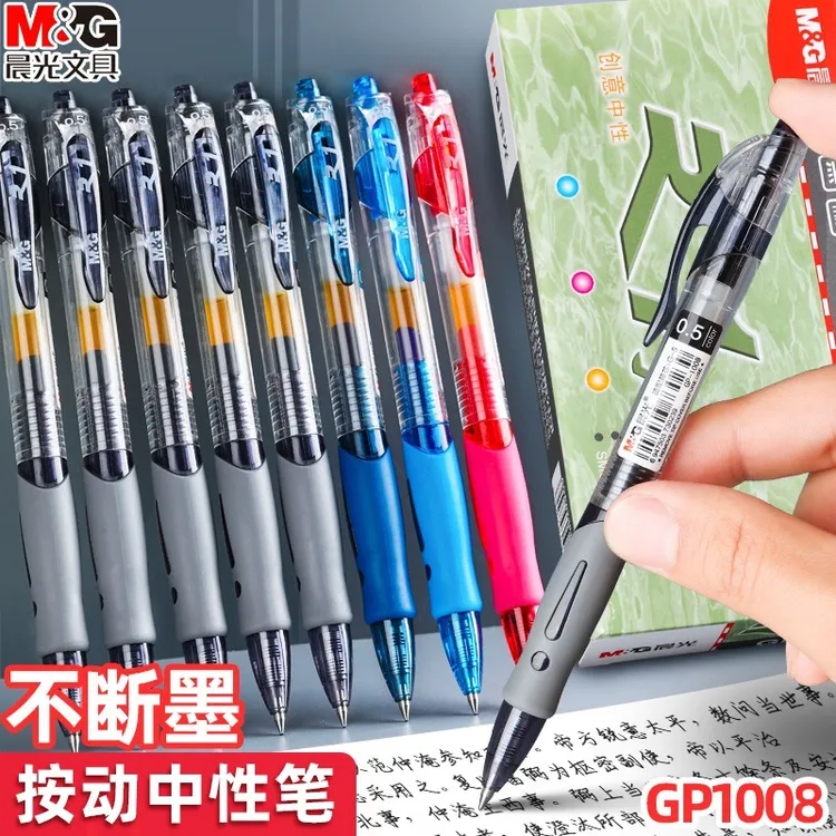 【GP1008】晨光文具按动中性笔学生速干顺滑考试办公书写舒适碳素黑