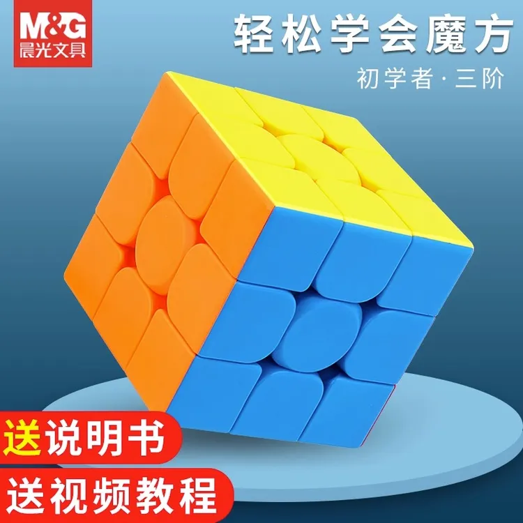 【三阶魔方】晨光文具三阶魔方益智类礼物结构玩具初学者专用思维