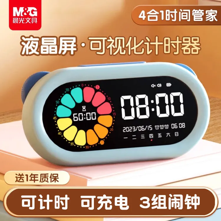 【可视化计时器】晨光文具儿童学生专用时间管理器闹钟专用计时器