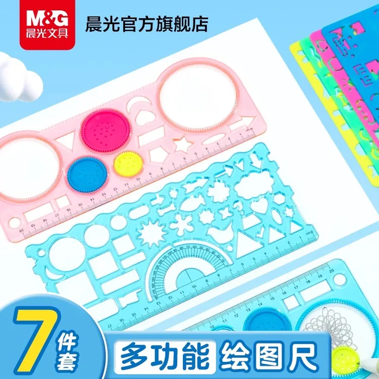 【晨光多功能百变万花尺硬尺】益智魔幻套装小学生专用尺子手抄报