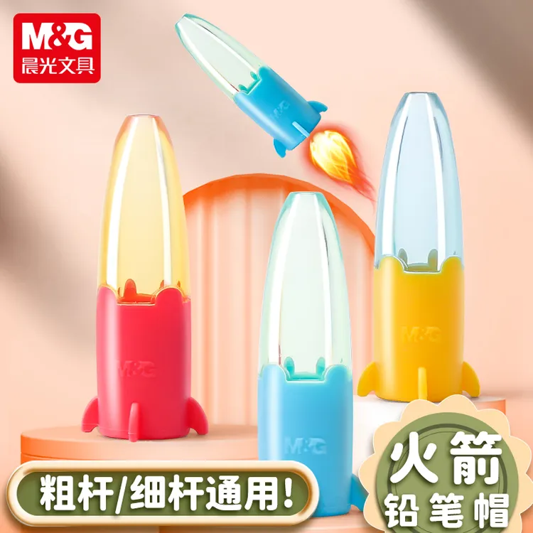 【优品铅笔套】晨光铅笔笔杆延长保护器儿童透明笔芯帽铅笔帽六角