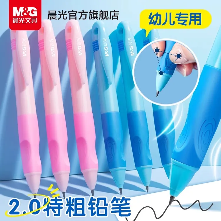 【不断芯铅笔】晨光文具优握矫姿自动铅笔2.0学生用HB启蒙握笔书写