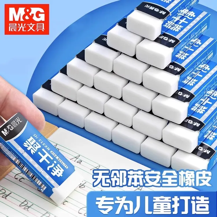 【小学生专用橡皮】晨光橡皮擦少屑不易留痕聚干净2b铅笔橡皮擦