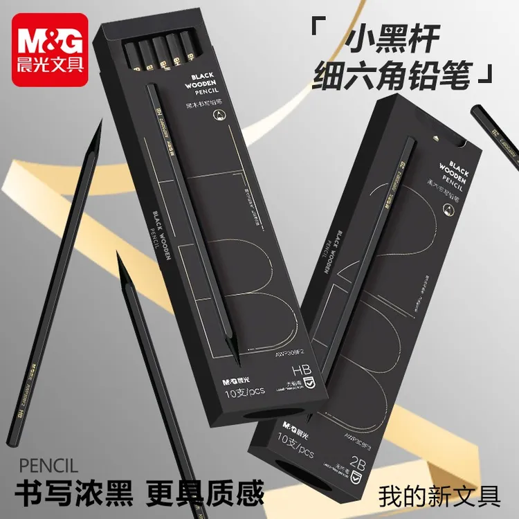 【黑木铅笔】晨光文具高端考试2BHB中小学生学习专用抽拉盒考试黑色