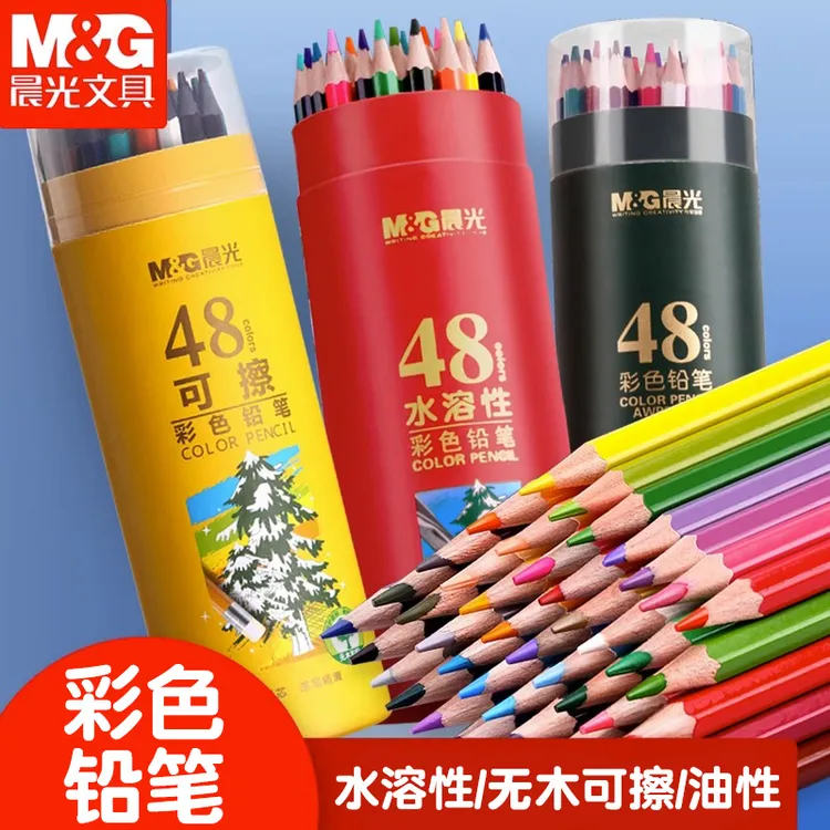 【彩铅】晨光彩色无木可擦/油性彩铅画笔铅笔/水溶性彩铅手绘绘画