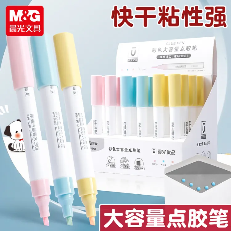 【彩色点胶笔】晨光大容量点点胶儿童小学点状双面胶速干胶粘贴牢固