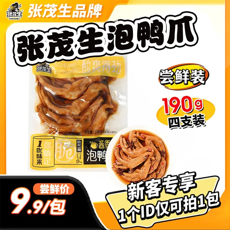 张茂生泡鸭掌190g装酱香香辣泡椒味泡鸭爪高端品质特产味道鲜美