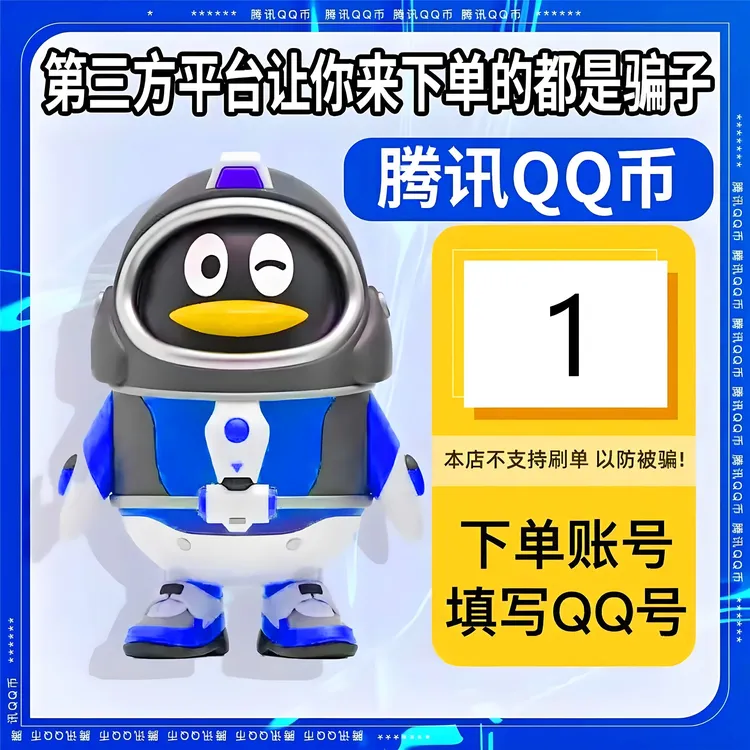 【自动充值·月付】可倍拍1QB快充腾讯30/50/100/200/500Q币多面值