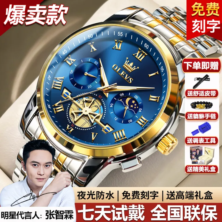 欧利时正品手表男士机械表全自动防水夜光时尚潮流石英表男士手表