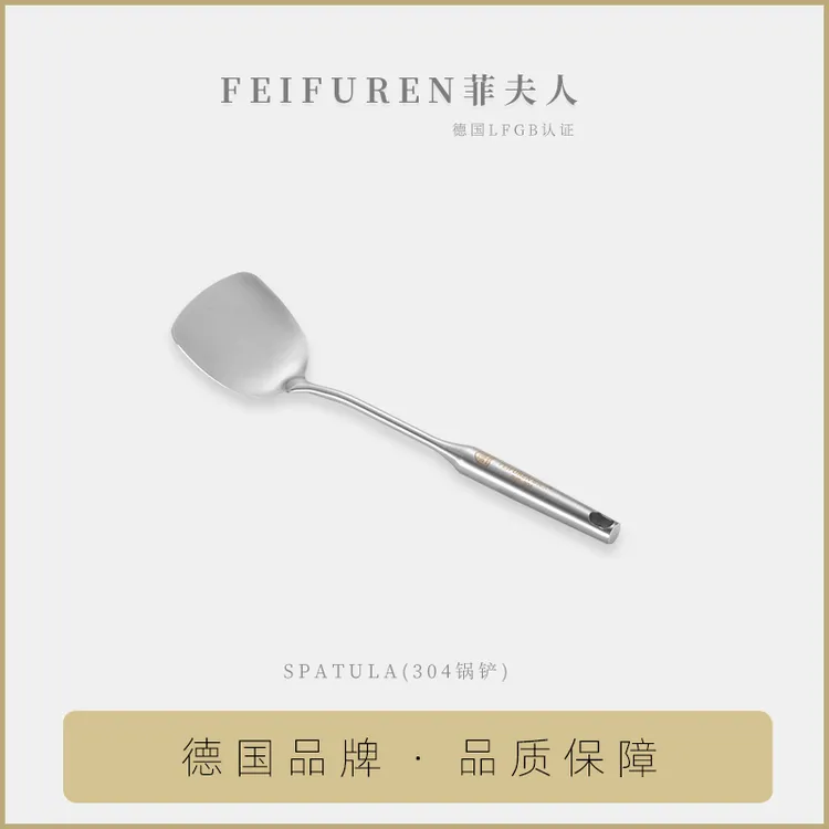 菲夫人家用304锅铲加厚火锅勺铲子厨房用炒菜长柄防烫炒勺盛汤勺