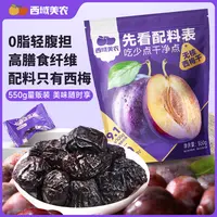 西域美农无核西梅干550g量贩装/无核杏干解馋干果蜜饯零食酸甜