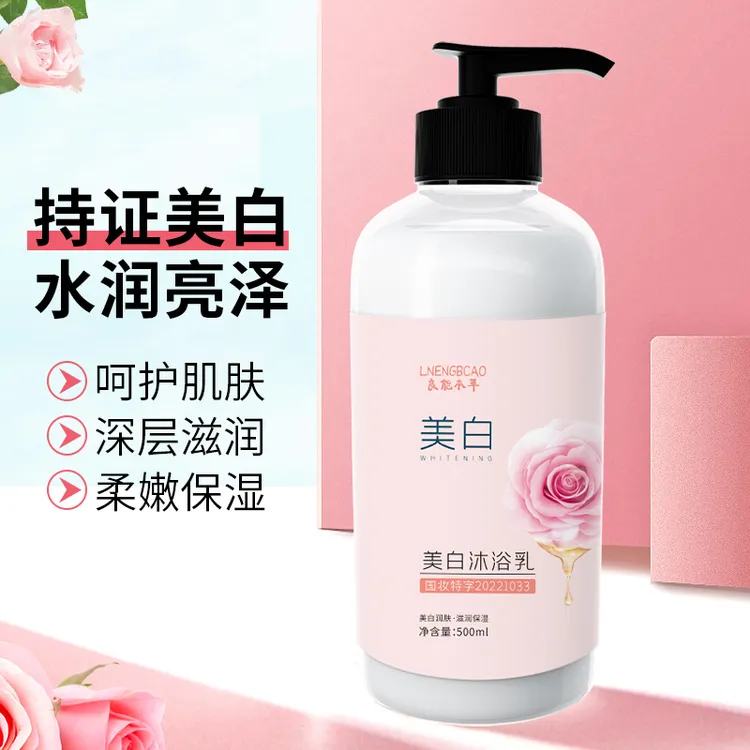 LNENGBCAO/良能本草嫩肤嫩白保湿美白嫩肤白净留香补水美白沐浴露