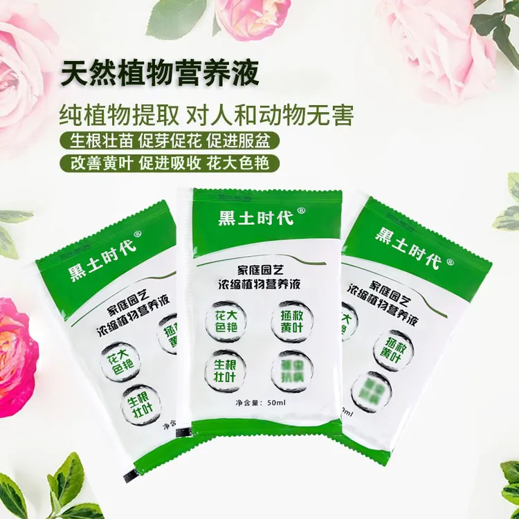 天然植物快速生根液花卉营养液叶子发黄烂根水培种植活力素通用型