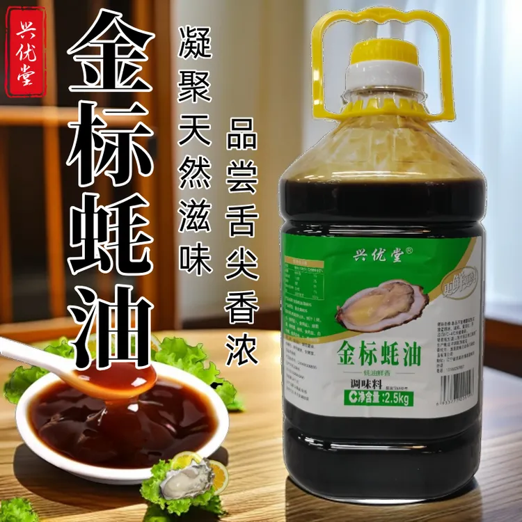 【厂家直发】大桶5斤装金标蚝油商用家用蚝油炒菜拌馅火锅凉拌鲜味