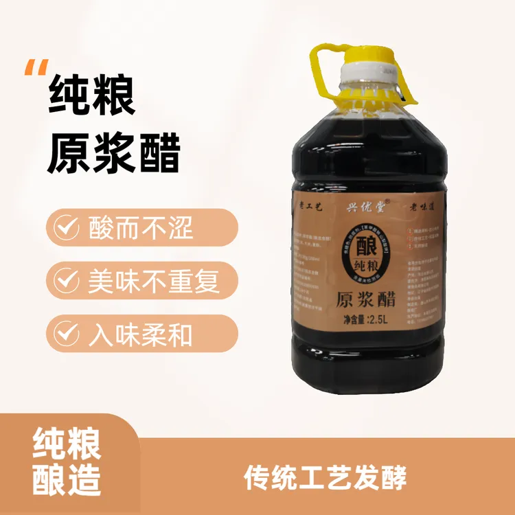【厂家直发】纯粮原浆醋2.5L/桶纯粮酿造传统工艺饺子醋凉拌炒菜