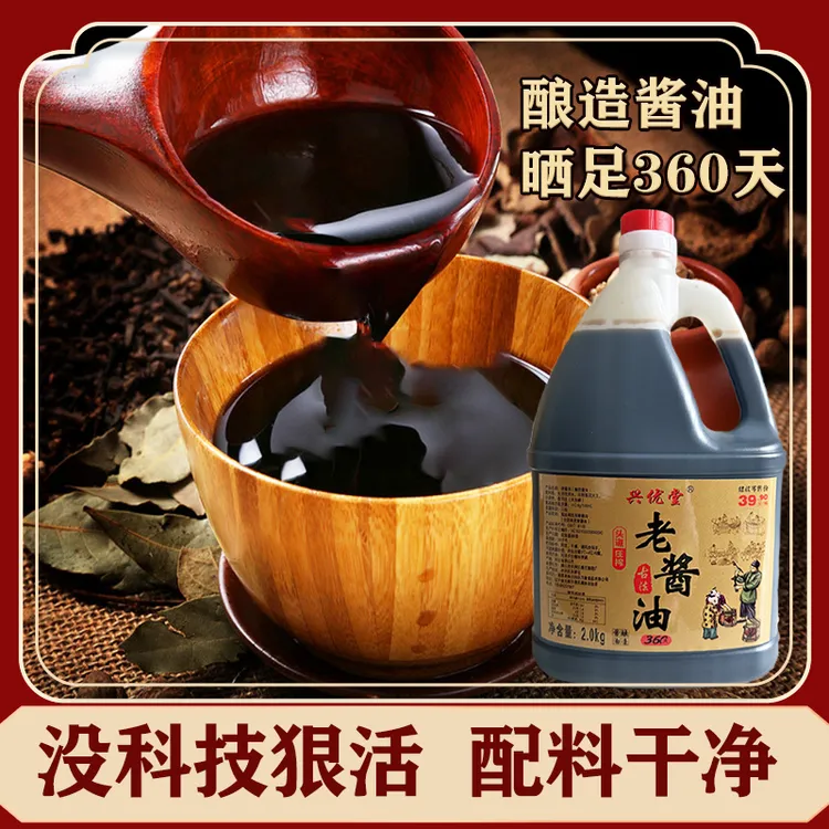 【厂家直发】老酱油纯粮酿造晒足360天鲜香炒菜凉拌纯粮食酱油甄选