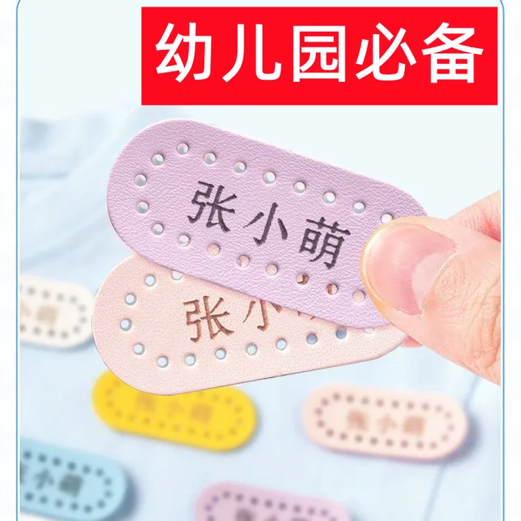 儿童幼儿园防水皮标名字贴校服宝宝衣服手缝姓名贴皮革皮质名字贴