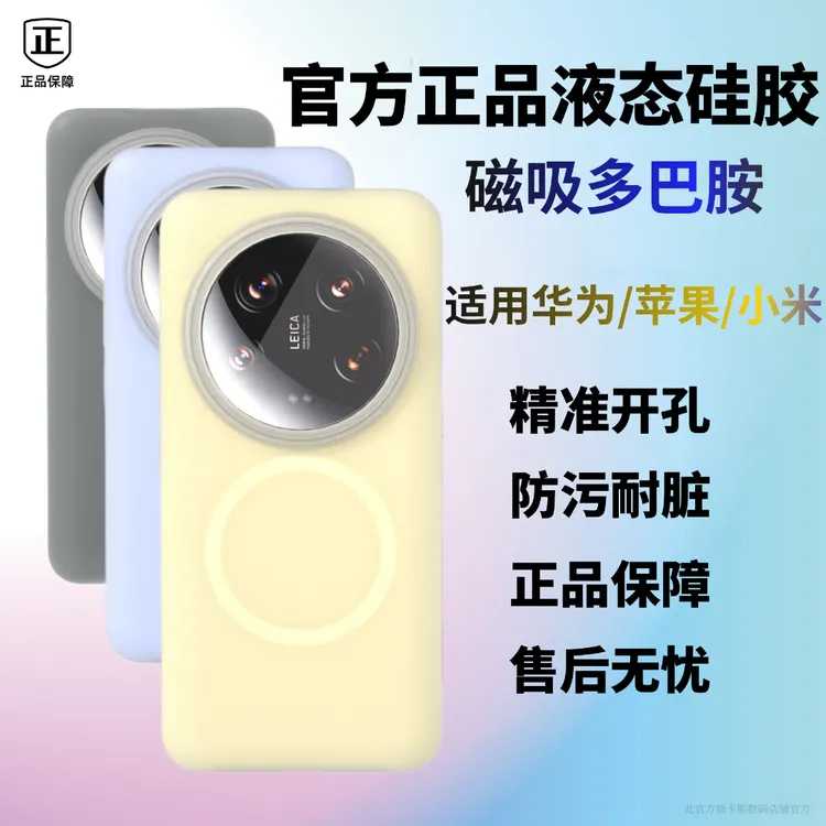 卡斯多巴胺磁吸适用小米17苹果oppo华为mate60pro液态硅胶手机壳