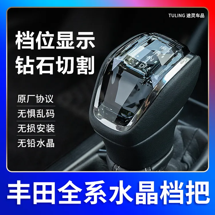 适用丰田塞那凯美格瑞维亚威汉兰达RAV4荣皇冠陆放水晶档把排挡头