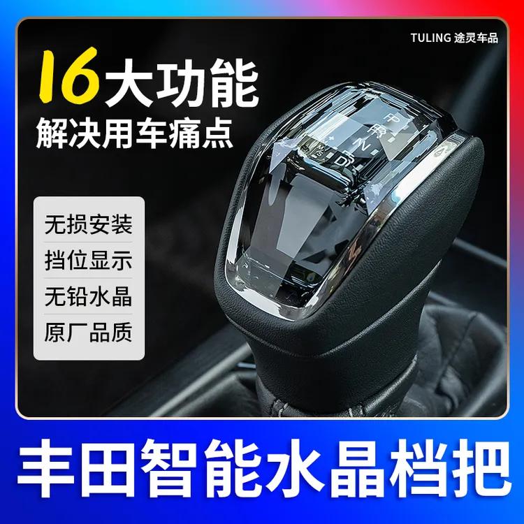 适用于丰田塞那凯美格瑞维亚威汉兰达RAV4荣放安全水晶档把多功能