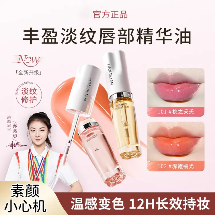 【官方买一送一】小树唇部精华油变色润唇膏口红唇釉淡纹不沾杯掉色