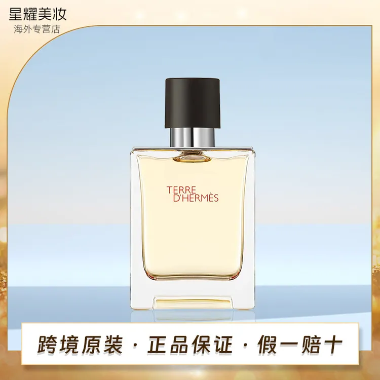 【专属】HERMES爱马仕大地淡香水50ml（无盒）
