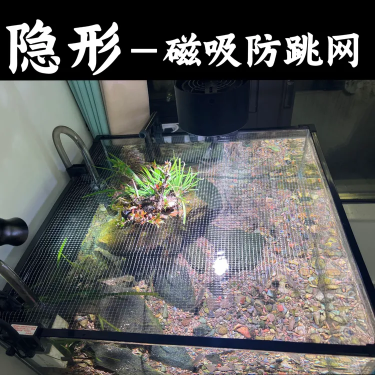鱼缸防跳网鱼缸罩网鱼缸防跳盖鱼缸防逃网溪流缸防跳网雷龙防跳网