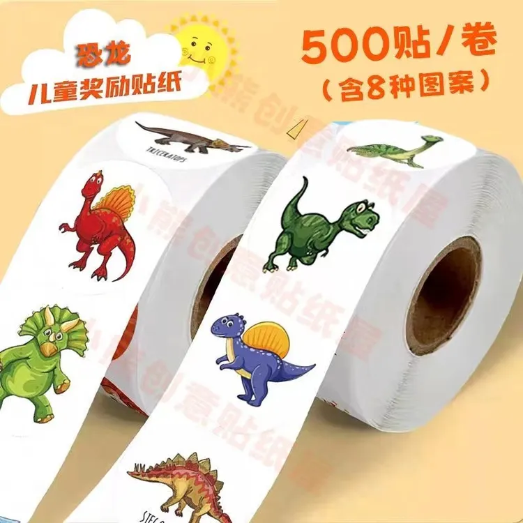 500贴/卷卡通霸王龙儿童恐龙贴纸奖励表扬鼓励童趣粘贴手账贴贴画