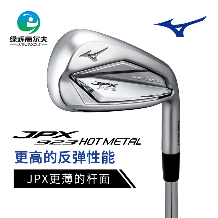 Mizuno/美津浓高尔夫球杆男士铁杆组JPX923HotMetal高容错铁杆
