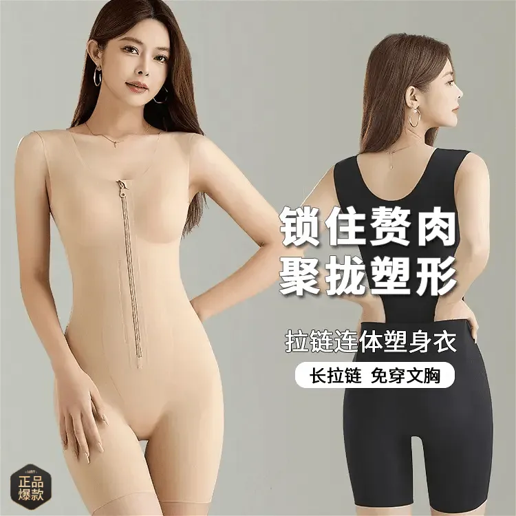 拉链连体塑身衣女产后加强版收腹束腰提臀裤后脱式塑形美体束身衣