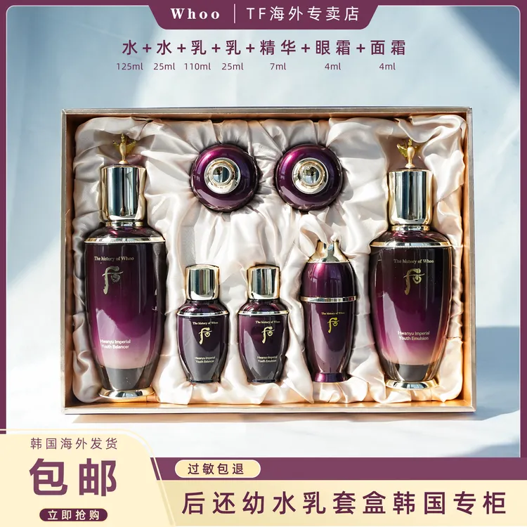 THE WHOO/后还幼水乳套装保湿焕颜抚纹嘭弹送妈妈护肤品套装推荐