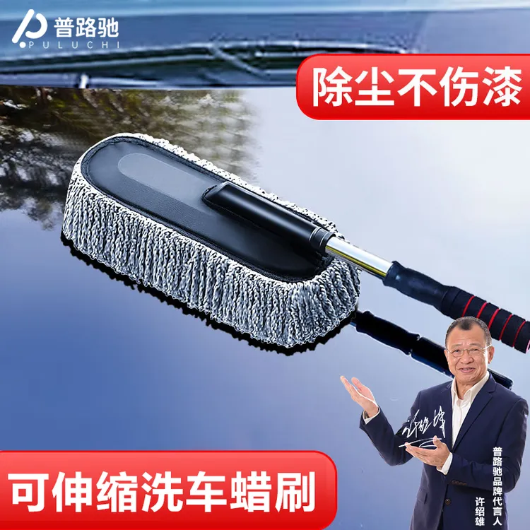 【普路驰】洗车拖把除尘扫灰伸缩洗车刷养护不伤车身耐磨纤维清洁