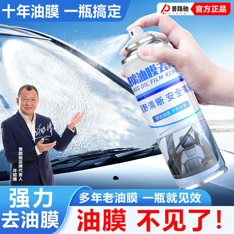 【普路驰】正品玻璃油膜去除剂汽车前挡风强效去油膜剂去油污除油膜