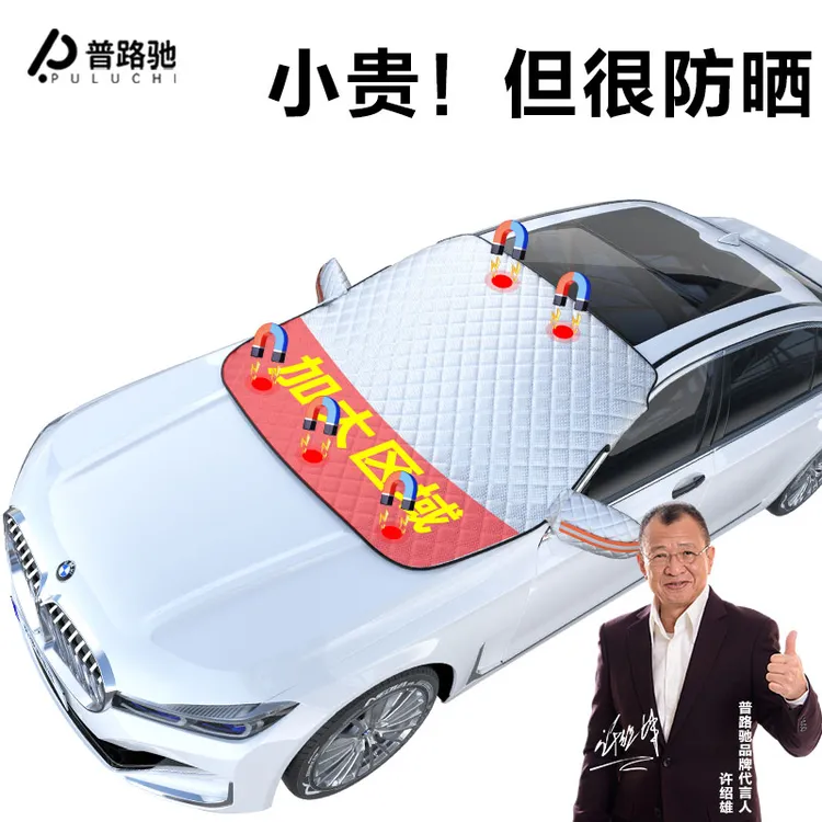 【普路驰】汽车遮阳挡强磁吸防晒隔热遮阳伞挡板车窗遮阳帘防盗新款