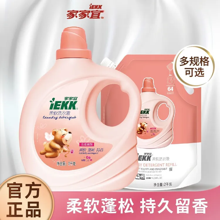 家家宜柔软洗衣液蝴蝶兰香手洗机洗护色柔顺居家去污去渍包邮
