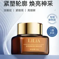 【卡妈专属】LILIA玻色因抗皱眼霜 抗皱紧致淡眼纹眼部护肤