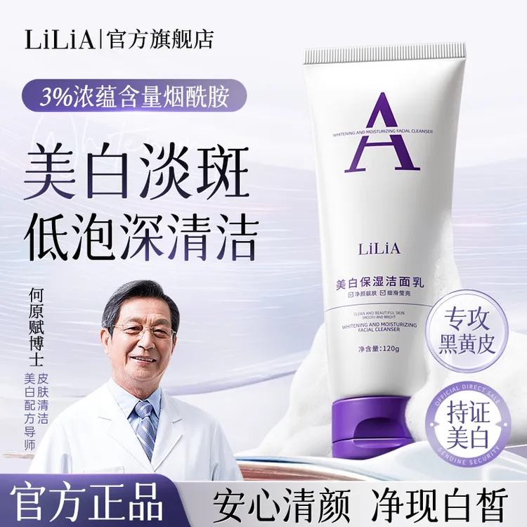 【全新低泡配方】LiLiA美白淡斑洗面奶提亮肤色淡斑烟酰胺温和不紧