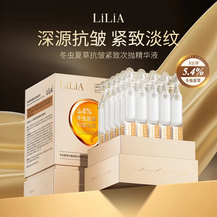 【到手3盒】LiLiA冬虫夏草抗皱紧致次抛精华液 改善干纹细纹 