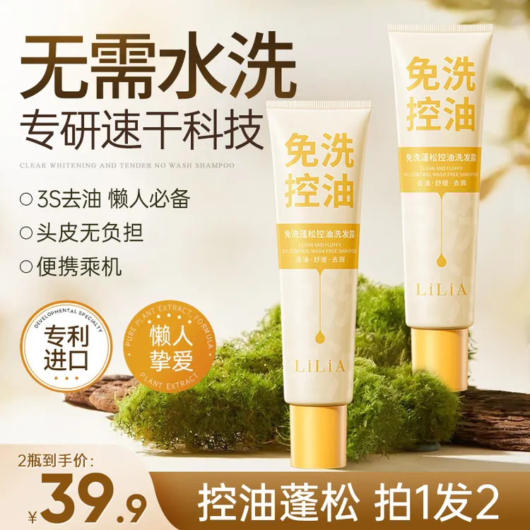 LiLiA免洗蓬松控油洗发露保湿清洁吸油去屑洗发水干发凝露高颅顶