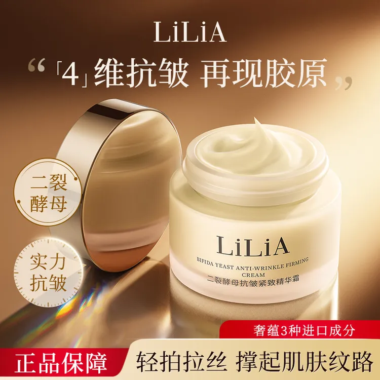 LILIA二裂酵母抗皱紧致面霜 胶原拉丝 7重玻尿酸 抗皱紧致保湿