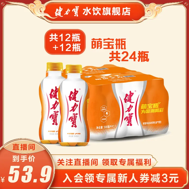 健力宝橙蜜味萌宝瓶(300ml*12瓶)*2电解质怀旧汽水碳酸瓶装饮料